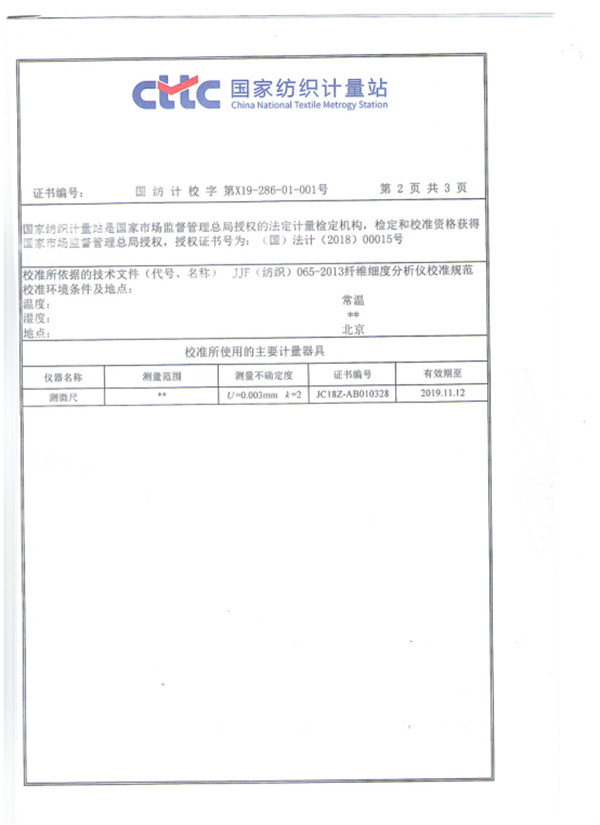 纖維細(xì)度分析儀