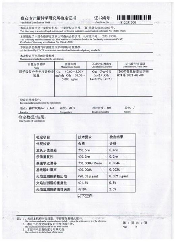 原子吸收分光光度計